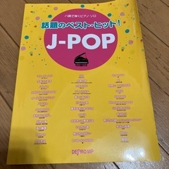 楽譜　J-POP