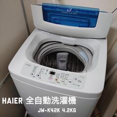 Haier JW-K42K
全自動洗濯機 4.2kg　2015年...