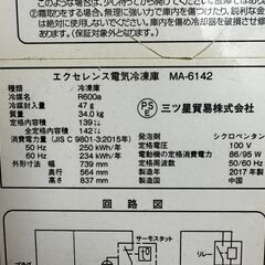 三ツ星貿易 エクセレンス電気冷凍庫 電気冷凍庫 冷凍庫 冷凍ストッカー