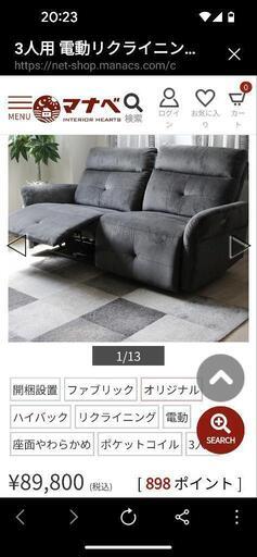 マナベ 電動リクライニングソファ 3人用