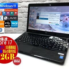 NEC LS700/S【第4世代最強Core i7◆新品SSD5...