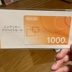 ニンテンドープリペイドカード1000円分