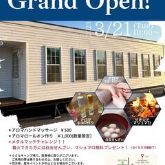 3/21　トレーラーハウスサロン＆キャンプ場　グランドオープン！！
