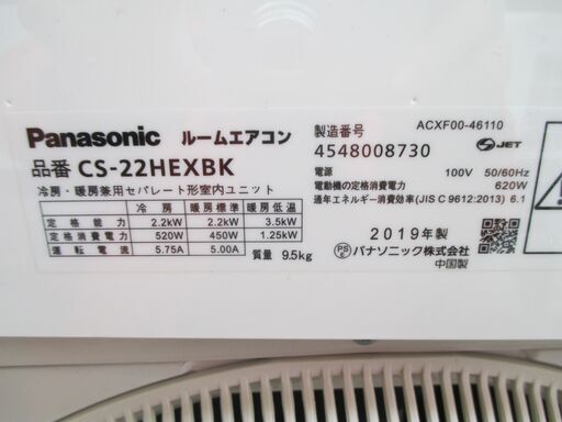 ☆パナソニック Panasonic CS-22HEXBK インバーター冷暖房除湿 ☆パナソニック Panasonic CS-22HEXBK インバーター冷暖房除湿
