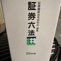 東京都の六法の中古が安い！激安で譲ります・無料であげます｜ジモティー