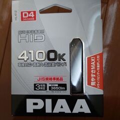 【新品未使用】HIDランプ　PIAA 4100K