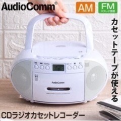 オーム電機 CDラジオカセットレコーダー ホワイト