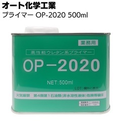 オートン プライマーOP-2020 500ml 1缶の価格