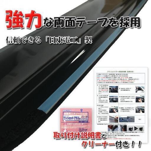 【新品未使用】日産 新型 セレナ C28 FC28 FNC28 NC28 e‐POWER GFC28 GC28 ハイウェイスターV オーテック ドアバイザー サイドバイザー 自動車バイザー パーツ アクリルバイザー 社外バイザー  社外新品 非純正品