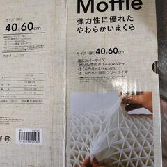 カインズ　Moffle 枕　スタンダードタイプ　ほぼ未使用