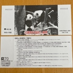 東京都　公園有料施設入場票