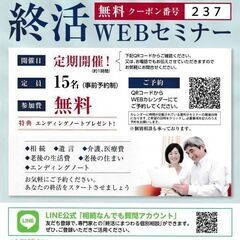 【初心者向け】相続終活専門士が伝えるオンライン無料終活セミ…