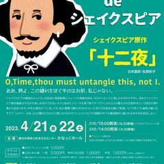 かなっく演劇部 3人ぐらいdeシェイクスピア シェイクスピア原作...