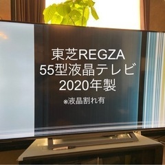 値下げ　東芝REGZA 2020年製 55型 液晶テレビ 55M...