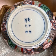 中深皿　大聖寺伊万里焼き　奇玉宝県之珍　65486