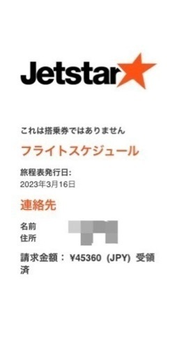 ジェットスター航空券 大人1枚子ども1枚 成田⇄関空