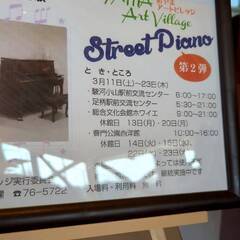 ストリートピアノめぐり♪