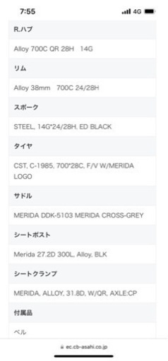 値下げ メリダ グランスピード パーツ取り