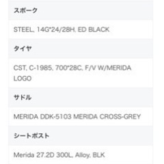 値下げ メリダ グランスピード パーツ取り