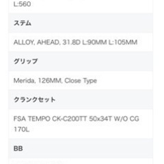 値下げ メリダ グランスピード パーツ取り