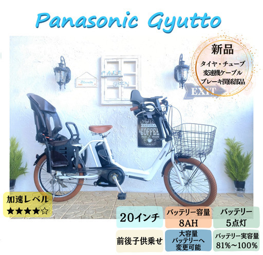 1３Ahへ変更可　AK　パナソニック　ギュット 20インチ　電動自転車　子供乗せ