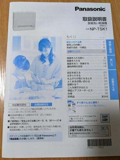 【江戸川区引取限定】2021年製　スリム卓上食洗機　Panasonic NP-TSK1