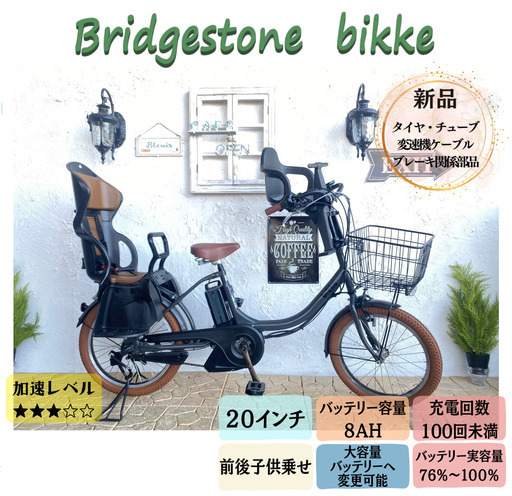 ブリヂストン ビッケ bikke 子供乗せ 電動自転車 AN ２０インチ ...