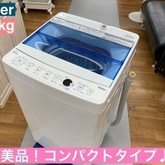 期限7/18日まで！ 美品AQUAアクア7.0kg全自動洗濯機2020年製美品 品番 