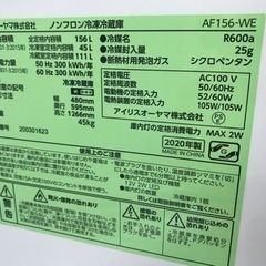アイリスオーヤマ　冷凍冷蔵庫　AF156-WE 2020年製