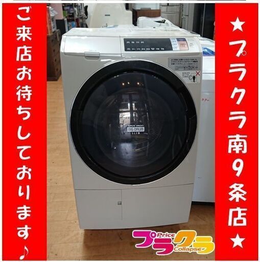 C2414　HITACHI　日立　2016年製　BD-SV110A　半年保証　送料B　札幌　プラクラ南9条店　カード決済可能