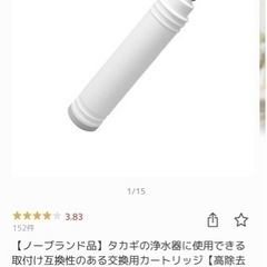 新品2本　タカギ浄水器カートリッジ　(バラ売り可)