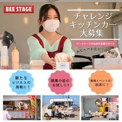 【3月26日(日)】キッチンカープチマルシェ☆ビーステージ美女木ベース敷地内 - イベント