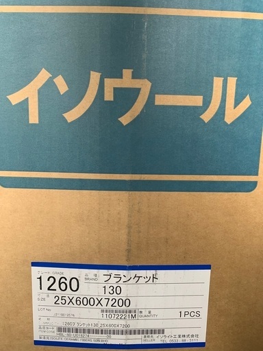 イソウール　耐熱ブランケット