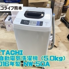 【C5-317】HITACHI 全自動電気洗濯機（5.0k…