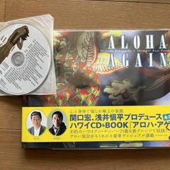 （厳選ハワイ本）CD Book「Aloha Again」：浅井慎...