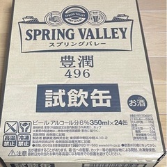 ビール SPRING VALLEY（スプリングバレー） 豊潤 4...