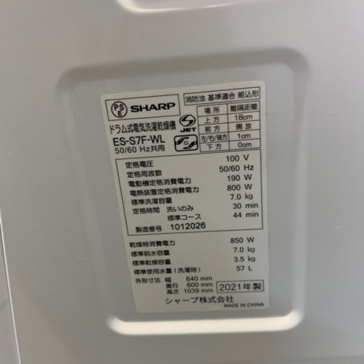 シャープドラム式7.0㎏洗濯機2021年製