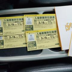 ホークス入場無料チケット4枚　3月19日横浜ＤｅＮＡ戦