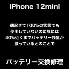 iPhone12mini修理　福岡市早良区西新からお越しのA様