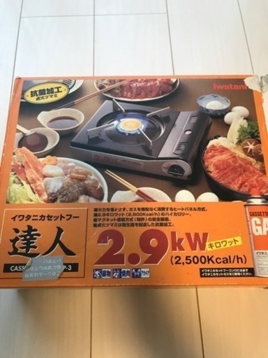 【決まりました】イワタニ　カセットフー