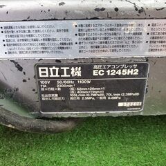 日立工機 1245H2 エアコンプレッサー【野田愛宕店】【店頭取引限定】【ジャンク】管理番号：ITEPKG3894FS