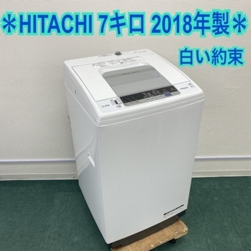 HITACHI 全自動洗濯機 ７キロ NW-T74-
