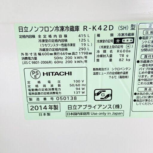 3/28日立/HITACHI 冷蔵庫 R-K42D 2014年製 415L 家電