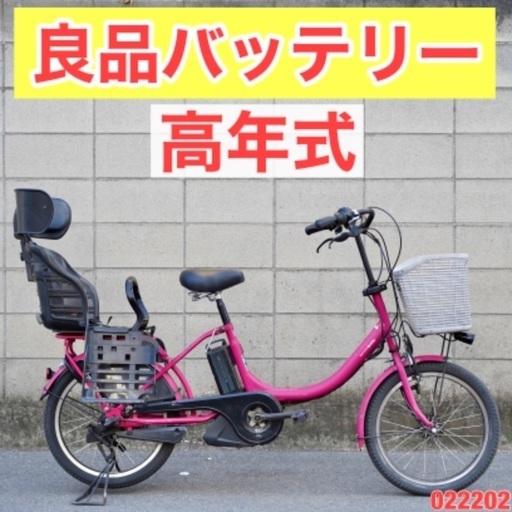 {受付中}⭐️高年式⭐電動自転車 ヤマハ 20インチ 子供乗せ アシスト 中古 022202