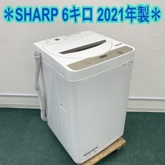 シャープ 全自動洗濯機 6キロ 2021年製＊