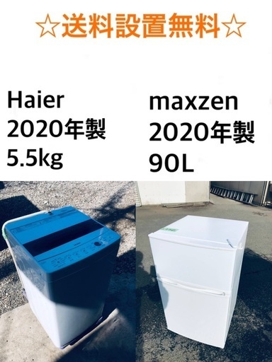 ★送料・設置無料★⭐️  2020年製✨家電セット 冷蔵庫・洗濯機 2点セット