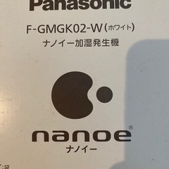 【お値下げ】Panasonic ナノイー加湿発生器