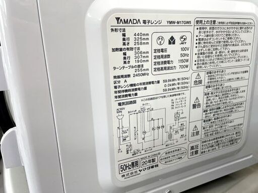 ヤマダ 電子レンジ 2020年製 50Hz専用 YMW-M17GW5 あたため専用 札幌市手稲区