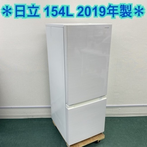 ＊日立 2ドア冷凍冷蔵庫 154L 2019年製＊
