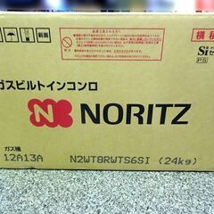 未使用/ ◇NORITZ/ノーリツ◇ ビルトインコンロ ファミ 2口タイプ 【 N2WT8RWTS6SI 】ガスコンロ 12A 13A